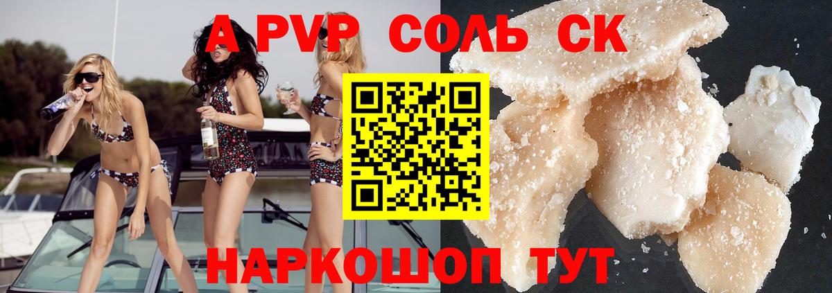 A PVP кристаллы Реж