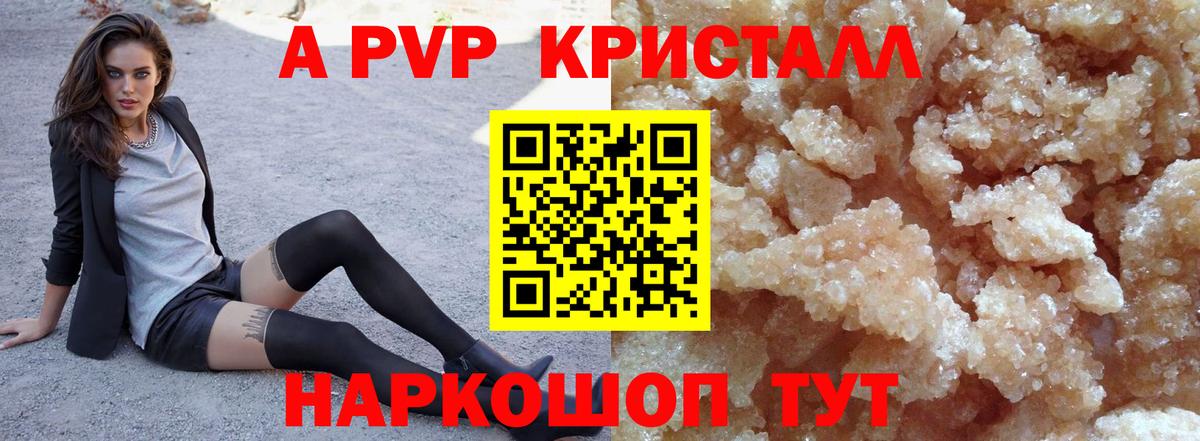 A PVP Crystall  Alpha-PVP VHQ  Реж  Вход с VPN  наркошоп  A-PVP Соль 