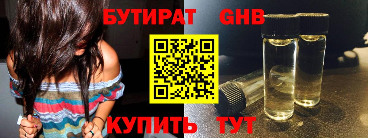 Бутират бутандиол Реж