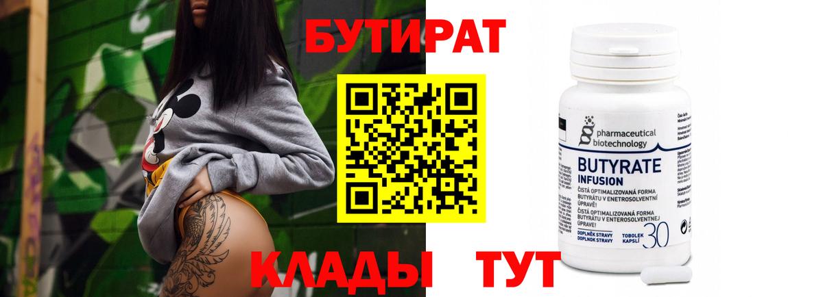 Реж  БУТИРАТ  Вход с VPN  Бутират оксибутират 