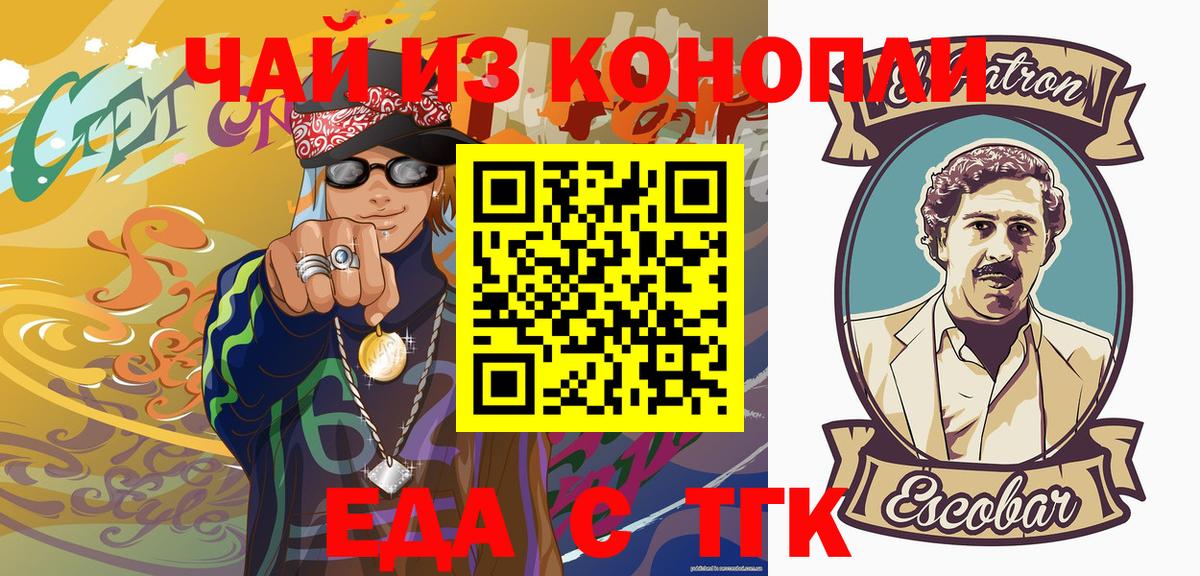 Еда ТГК конопля  Вход с VPN  Реж 