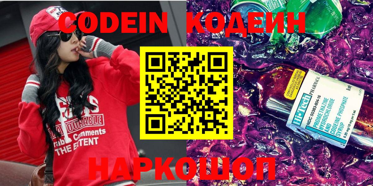 Реж  Кодеиновый сироп Lean напиток Lean (лин)  Вход с VPN 