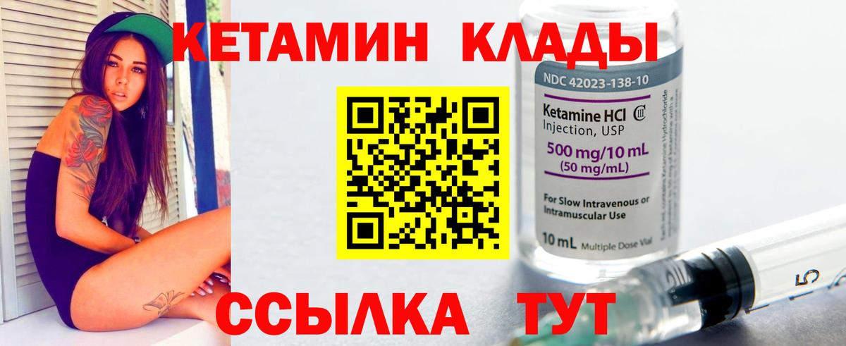 Кетамин VHQ  КЕТАМИН VHQ  Реж  Вход с VPN 