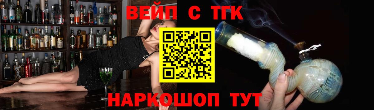 ТГК жижа Реж